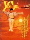 写真 #340：黎明 Leon Lai