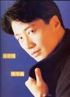 写真 #402：黎明 Leon Lai