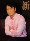 生活照 #406：黎明 Leon Lai