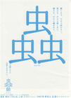 虫师 预告海报 #03