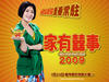 家有喜事2009 桌面 #02A