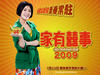 家有喜事2009 桌面 #02B
