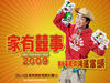 家有喜事2009 桌面 #03A