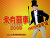 家有喜事2009 桌面 #04B
