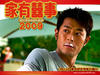 家有喜事2009 桌面 #05A