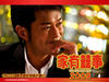 家有喜事2009 桌面 #06A