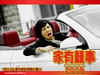 家有喜事2009 桌面 #07A