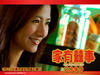 家有喜事2009 桌面 #12A