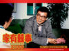 家有喜事2009 桌面 #13B
