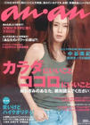 写真 #64：中谷美纪 Miki Nakatani