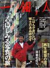 写真 #26：周润发 Yun-Fat Chow