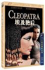 埃及艳后 DVD封套(中国) #01