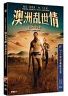 澳洲乱世情 DVD封套(中国) #02