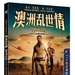 DVD封套(中国) #02 省略图