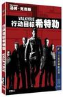 行动目标希特勒 DVD封套(中国) #02