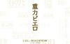 重力小丑 桌面 #01C