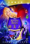睡美人 DVD封套(中国) #01