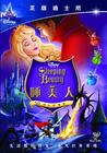 睡美人 DVD封套(中国) #02