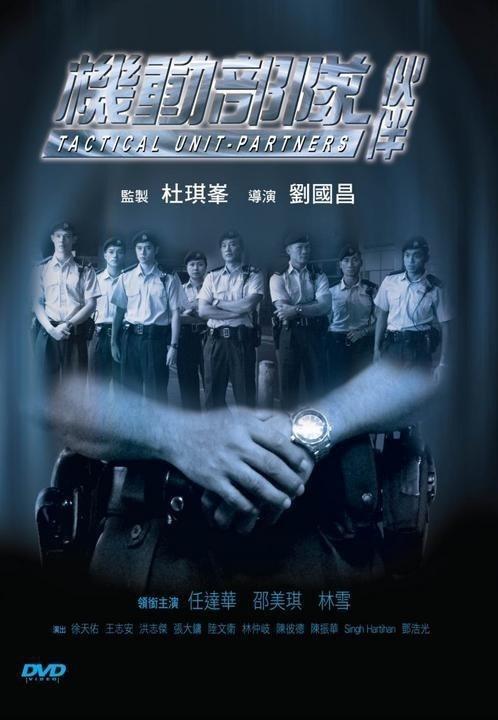 机动部队-伙伴