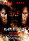 终结者2018 海报(中国) #01