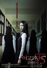 女高怪谈5：结伴自杀 预告海报 #10