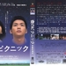 夜晚的远足 DVD封套 #02