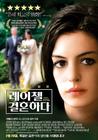 蕾切尔的婚礼 海报(韩国) #01
