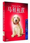 马利和我 DVD封套(中国) #01