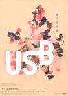 USB 海报 #01