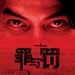 预告海报(中国) #01 省略图