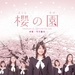 原声碟封套 #01 省略图