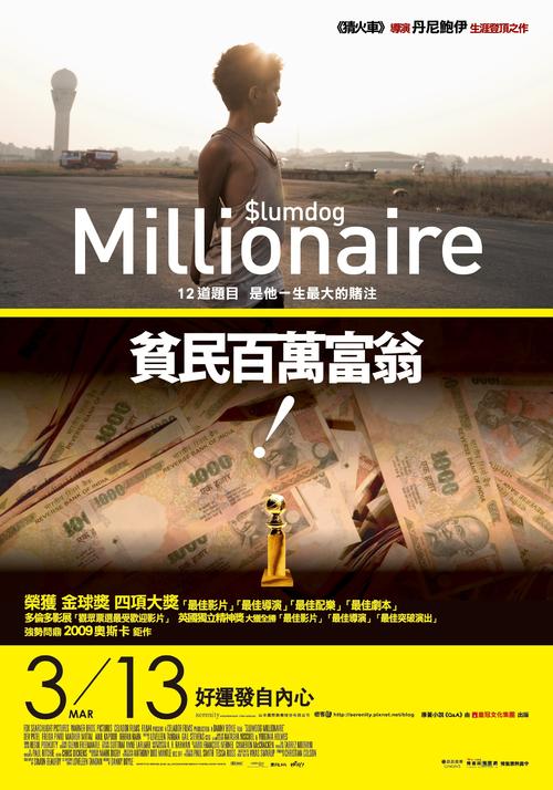 贫民窟的百万富翁 海报(中国台湾) #02