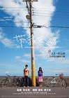 带我去远方 海报 #01