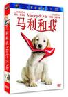 马利和我 DVD封套(中国) #02