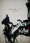 白银帝国 海报 #01