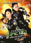双子神偷 DVD封套(泰国) #01