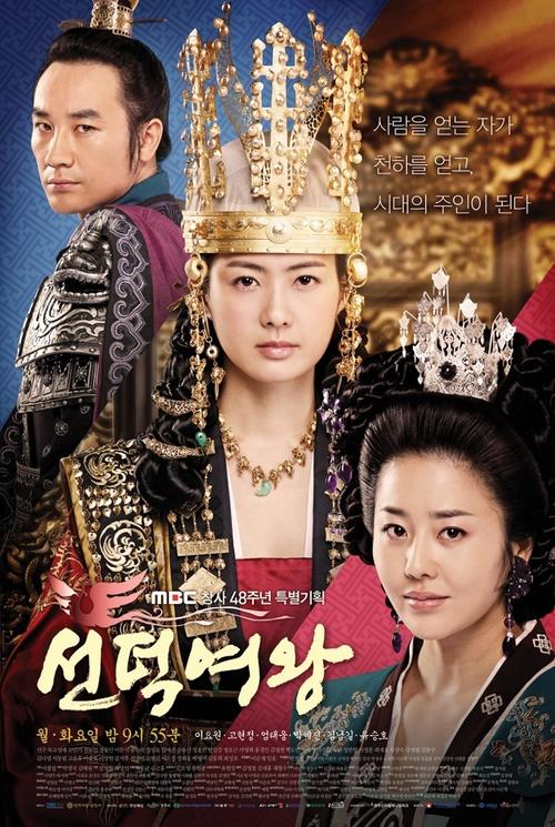 <em>善德女王</em> 海报 #05