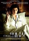 时尚先锋香奈儿 海报(香港) #01
