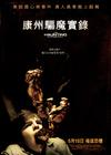 太平间闹鬼事件 海报(香港) #01