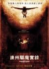 太平间闹鬼事件 海报(香港) #02