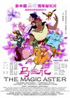 马兰花 海报 #02