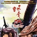 DVD封套 #02 省略图