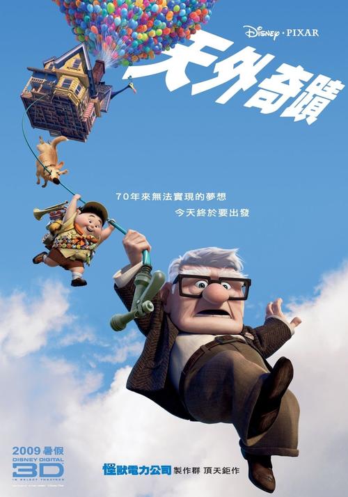 飞屋环游记
