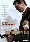飓风营救 海报(日本) #01
