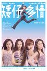 矮仔多情 海报 #01