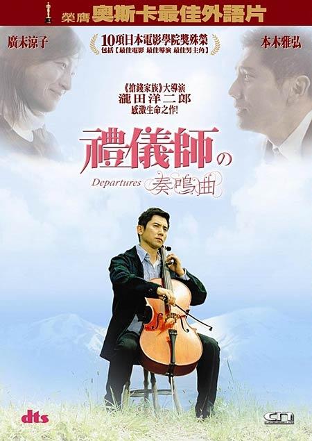 入殓师