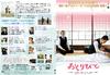 入殓师 DVD封套 #02