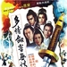 多情剑客无情剑 海报 #02
