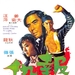 报仇 海报 #01