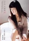 写真 #125：吉高由里子 Yuriko Yoshitaka